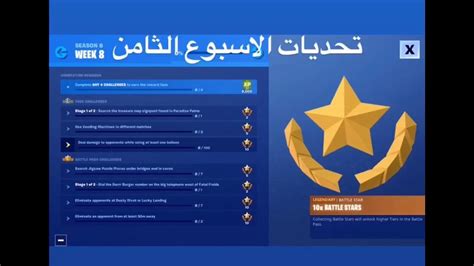 فورت نايت شرح تحديات الاسبوع الثامن السيزون 8 التحديات الاسبوعيه