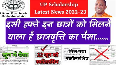 UP Scholarship Latest News Today 2022 23 UP Scholarship Kab Tak