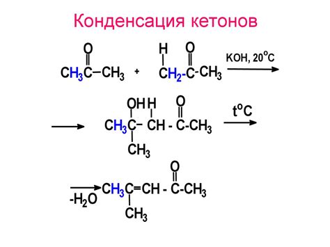 Карбонильные соединения. Альдегиды и кетоны - презентация онлайн