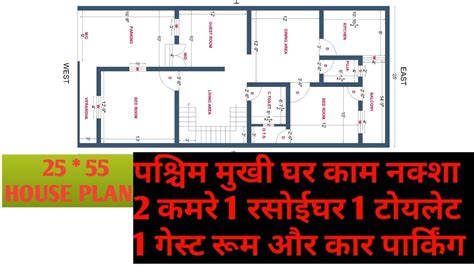 West Facing House Plan As Per Vastu 2 Bed Room House Plan 25x55