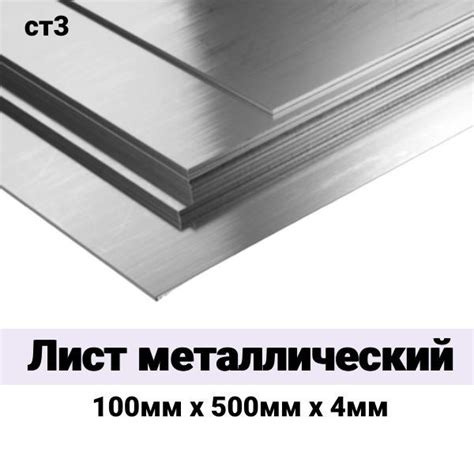 Лист металлический 100мм х 500мм х 4мм (ст3) купить на OZON по низкой ...