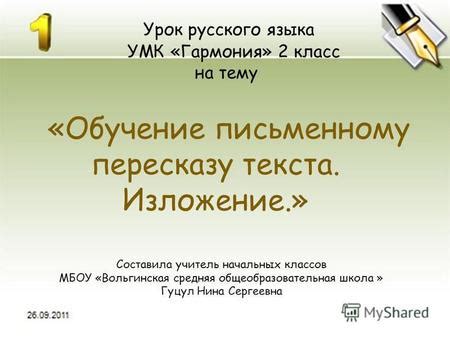 Презентация на тему: "Урок русского языка УМК «Гармония» 2 класс на ...