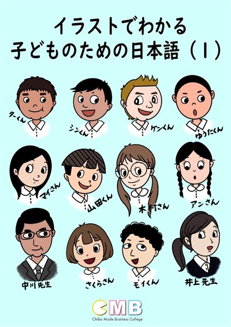 イラストでわかる子どものための日本語 教科書購入申込専用ページ 【3ヶ月短期集中】cmb日本語教師養成講座 千葉市