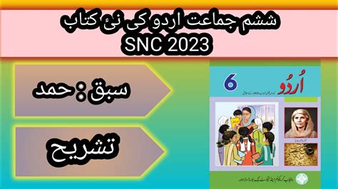 Urdu Class New Book Lesson Hamad Snc Punjab Text