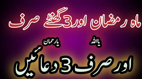 Ramzan Ul Mubarak Aur 3 Ghanty Ii 3 Hours And Ramzan Ul Mubarak Ii