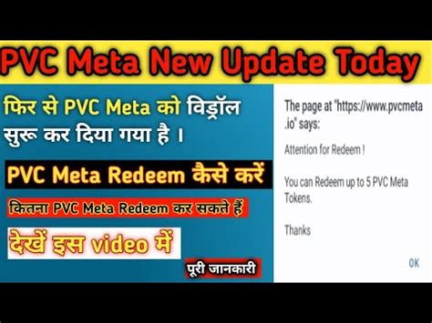 PVC Meta Token Redeem Kaise Kare PVC Meta New Update PVC Meta