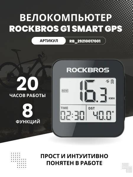 Велокомпьютер ROCKBROS G1 smart GPS, 8 функций - купить с доставкой по ...