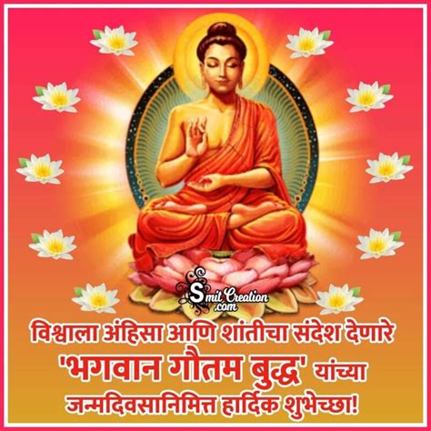 Buddha Purnima Wishes In Marathi बुद्ध पौर्णिमेच्या हार्दिक शुभेच्छा