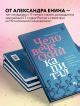 Человеческий капитал. Как с помощью нейробиологии управлять ...