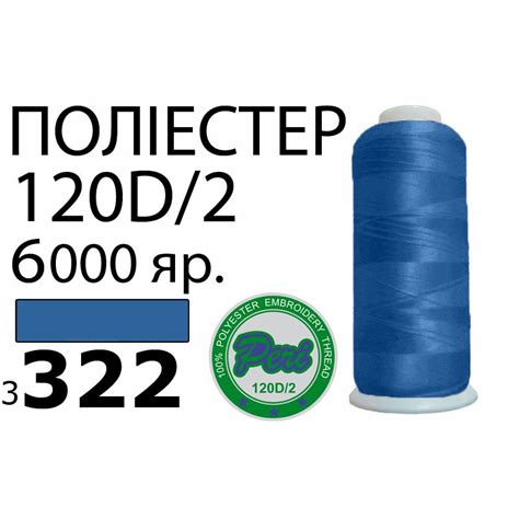 Нитки для вышивания 100% полиэстер, номер 120D/2, брутто 168г., нетто ...