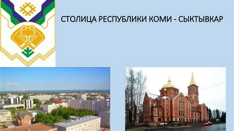 Республика Коми - презентация онлайн