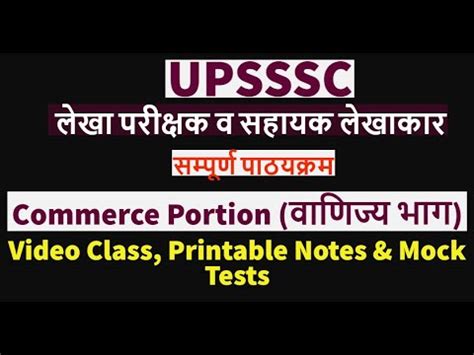 Upsssc Auditor Assistant Accountant Full Course Launched