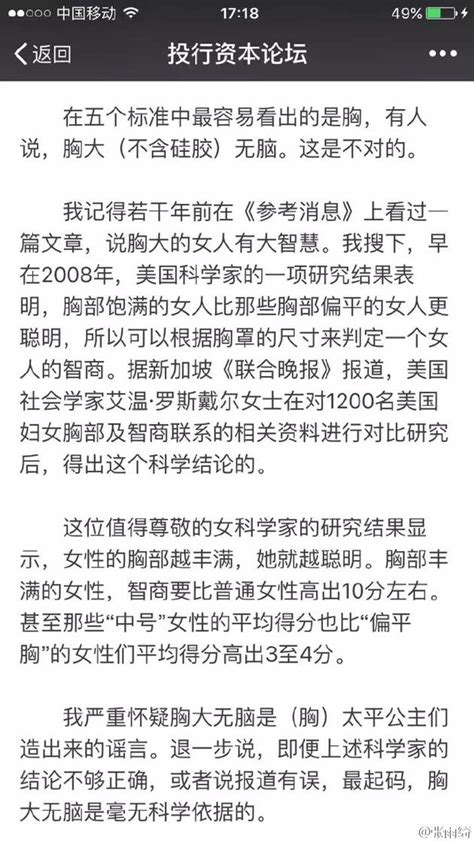 张雨绮反驳胸大无脑之论：毫无科学依据手机新浪网