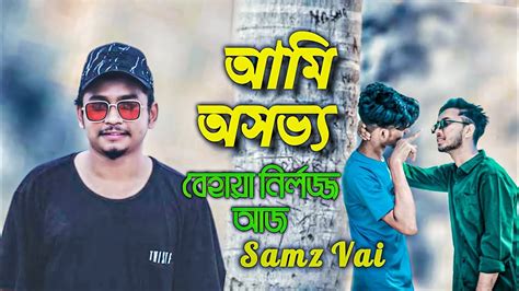 Ami Osovyo Behaya L Samz Vai L Bangla New Music