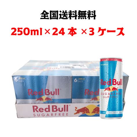 レッドブル シュガーフリー 250ml×24本×3ケース 全国送料無料沖縄、離島は要別途送料｜信・秀・家・店舗 Kiselavoda