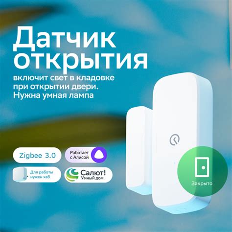 Датчик открытия дверей и окон для Умного дома Sber, Совместим с Салют и ...