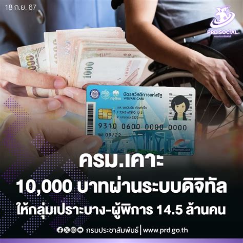 ครม เคาะ 10 000 บาทผ่านระบบดิจิทัลให้กลุ่มเปราะบางและผู้พิการ 14 5 ล้านคน