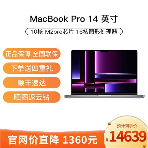 2023款 Apple Macbook Pro 14英寸 M2 Pro芯片10核中央处理器 16核图形处理器 16g 512g 深空灰色 笔记本电脑 Mphe3cha报价参数图片