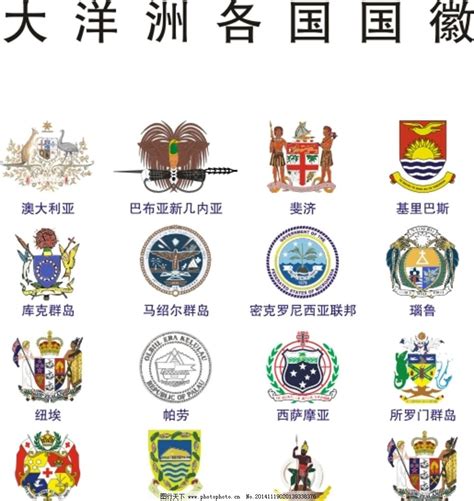 大洋洲各国国徽图片其他logo标识 图行天下素材网