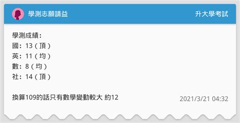 學測志願請益 升大學考試板 Dcard