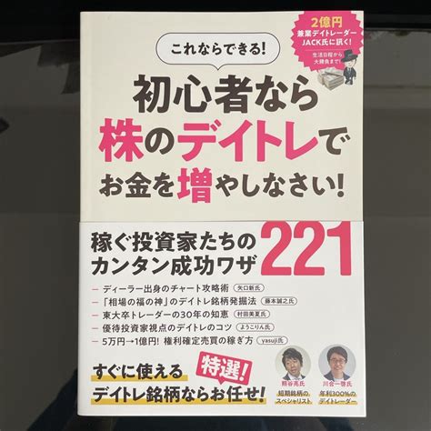 これならできる！初心者なら株のデイトレでお金を増やしなさい！の通販 By ユキs Shop｜ラクマ