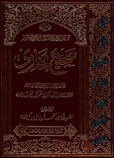 Sahih bukhari volume 1