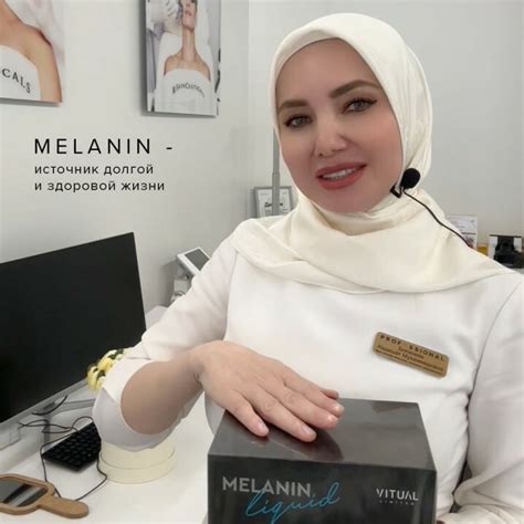 MELANIN Liquid - источник долгой и здоровой жизни. Самое полезное для ...