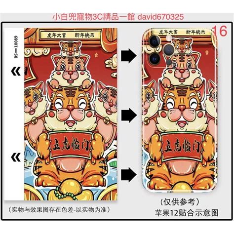 🔥小白兜 現貨🔥 背貼 背膜 客製化背貼 後膜 虎年浮雕彩繪背貼 Iphone 14 全系列 三星 華為 適用各手機型號 蝦皮購物