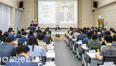 울산 북구 민선8기 공약이행 주민평가단 토론회 개최