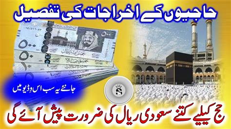 Hajj K AKhrajat Ki Tafseel Hajj 2024 News Update Today Hajj 2024