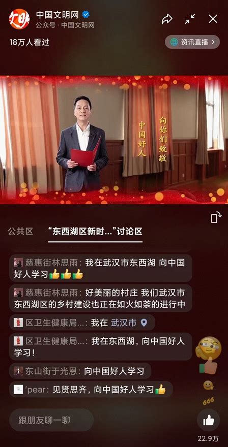 【一城好人】凝聚向上向善力量 武汉东西湖组织观看2022年第二季度“中国好人榜”发布仪式 武汉文明网