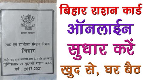 Epds Bihar Rashan Card Apply Now 2023 बिहार राशन कार्ड के लिए आनलाईन