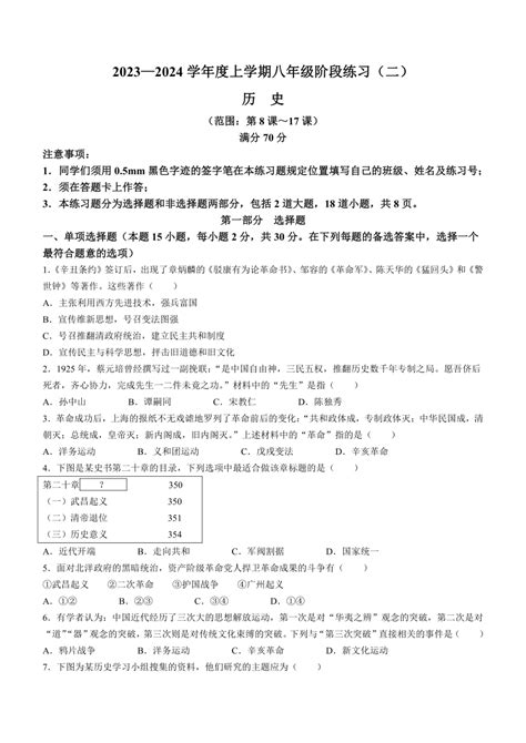 辽宁省沈阳市2023 2024学年八年级上学期11月月考历史试题（含答案） 21世纪教育网