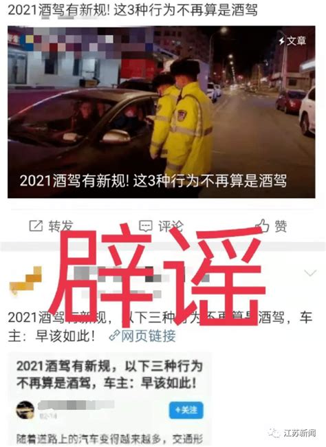 2021酒驾有新规？交管部门回应了！ 行为