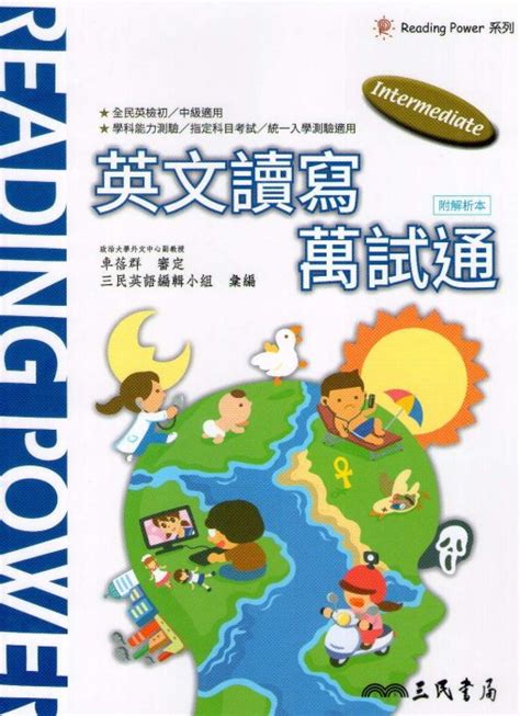 【jc書局】三民 高中 Inter Read6 英文讀寫 萬試通 附解析本 Yahoo奇摩拍賣