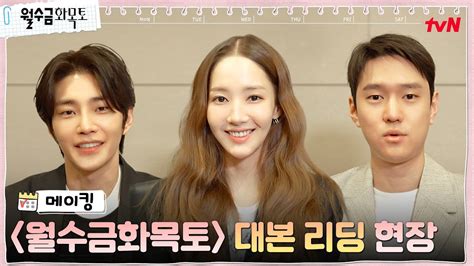 대본리딩현장 박민영x고경표x김재영의 퐁당퐁당 격일 로맨스 Start🗓️ 월수금화목토 Ep0 Youtube