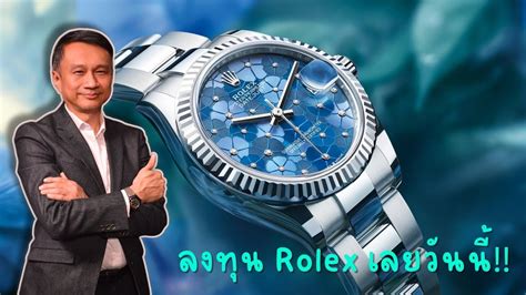 ลงทุน Rolex เลยวันนี้ ซื้อรุ่นไหนซื้อแบบไหนราคาไม่ตกได้กำไร