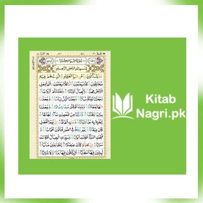 Surah Naba PDF Read Online Kitab Nagri