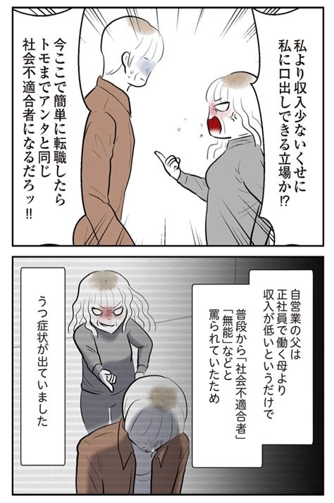 ＜画像132392＞「いじめのつもりはなかった」パワハラ上司から謝罪を受けるが見苦しい言い訳、責任転嫁の嵐に怒りが止まらない【作者に聞く