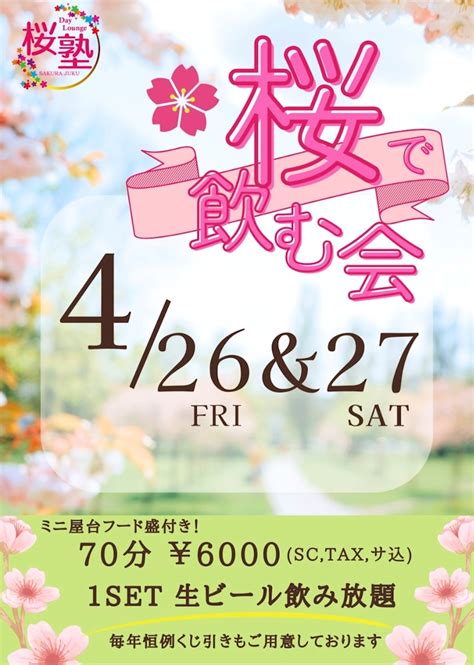 本日出勤🥳 ️ かなめ Club 桜塾・サクラジュク 国分町のキャバクラ ポケパラ