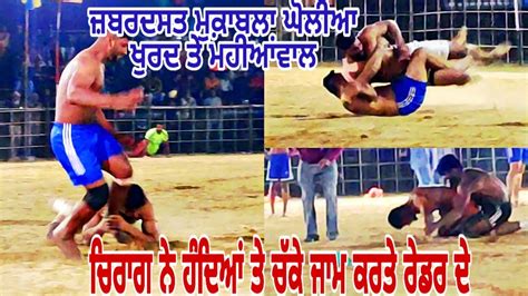 Gholia Khurd Vs Mahianwal Kabaddi Cup