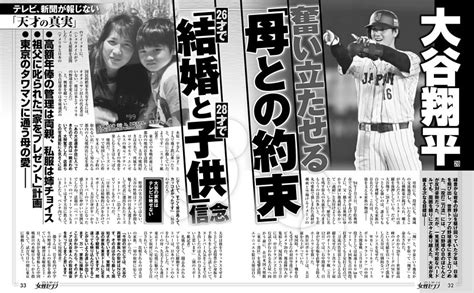 大谷翔平 奮い立たせる「母との約束」「26才で結婚と28才で子供」信念 女性セブン Dマガジン