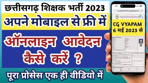 Cg Vyapam Teacher Vacancy 2023 Cg Vyapam Registration Kaise Kare