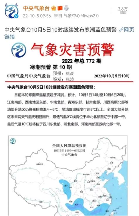 中央气象台继续发布寒潮蓝色预警（图片来源：中央气象台）