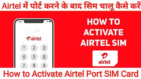 How To Activate Airtel Port SIM Airtel MNP SIM Activation Airtel