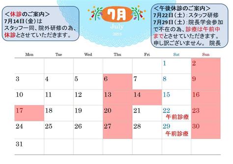 【診療日のお知らせ】7月の診療日のご案内