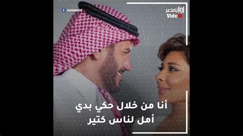 زوجي ثم زوجي ثم زوجي أصالة تتغزل في فائق حسن قبله ما عشتش حياتي