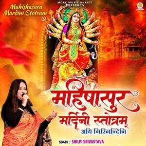 Mahishasura Mardini Stotra Songs Download, MP3 Song Download Free ...