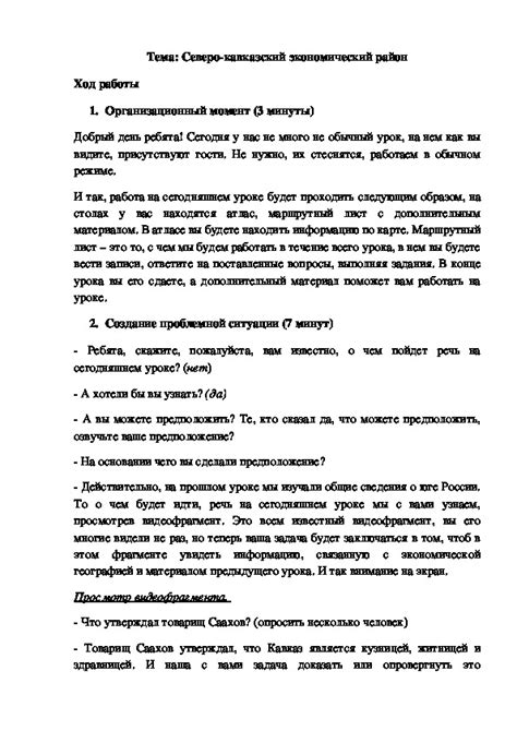Урок географии на тему: "Северо-Кавказский экономический район" (9 класс)