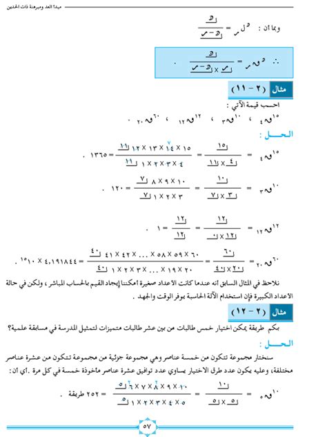 التوافيق رياضيات علمي ثالث ثانوي المنهج اليمني